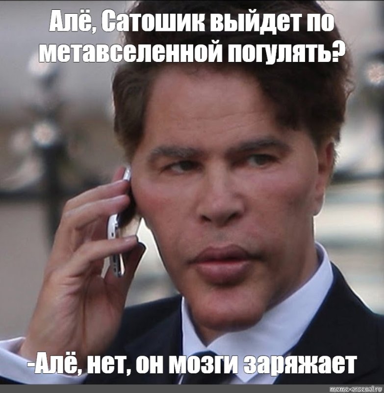 Алло Мем с мужиком