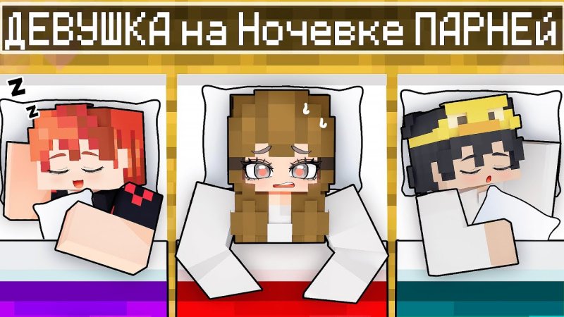 Minecraft скины для девочек