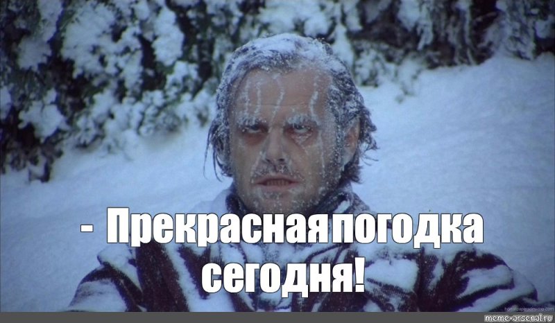 Джек Николсон сияние замерз