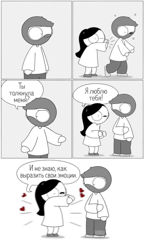 Комиксы приколы про любовь