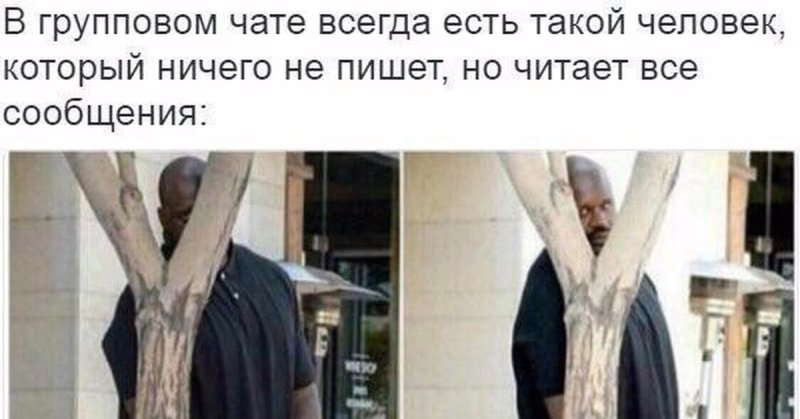 Люди которые читают чат но не пишут