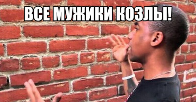 Разговор со стеной