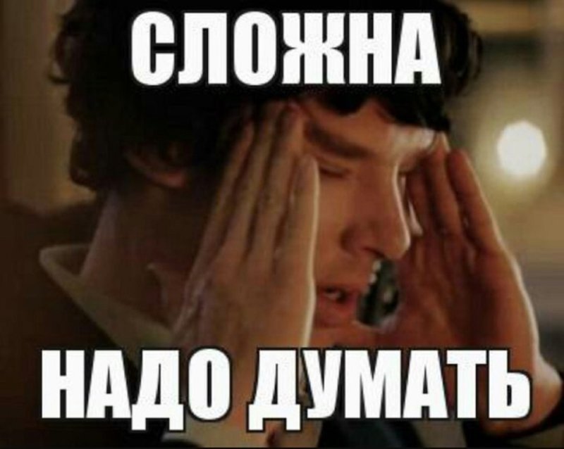 Человек думает Мем