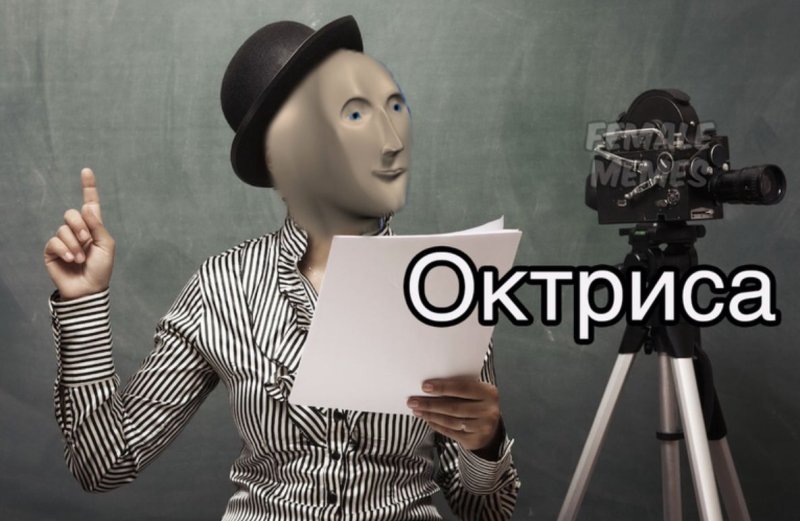 Актер Мем Стонкс