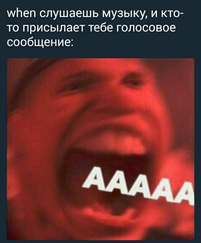 Аааа Мем