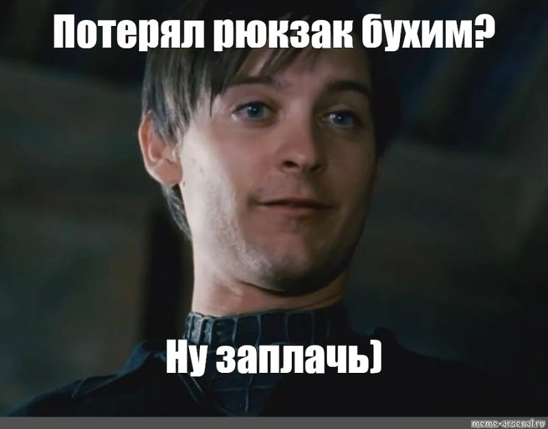 Ну поплачь человек паук