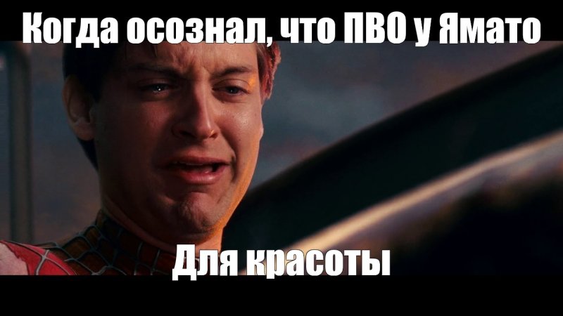 Тоби Магуайр человек паук ну заплачь