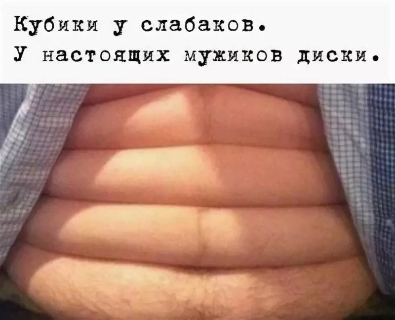 Прикольные кубики на животе