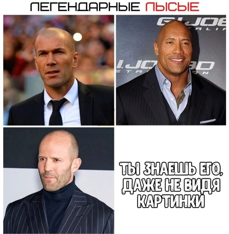 Известные лысые люди