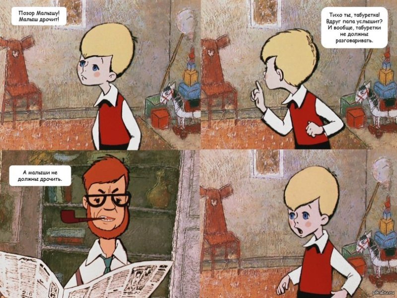 Малыш и Карлсон мемы