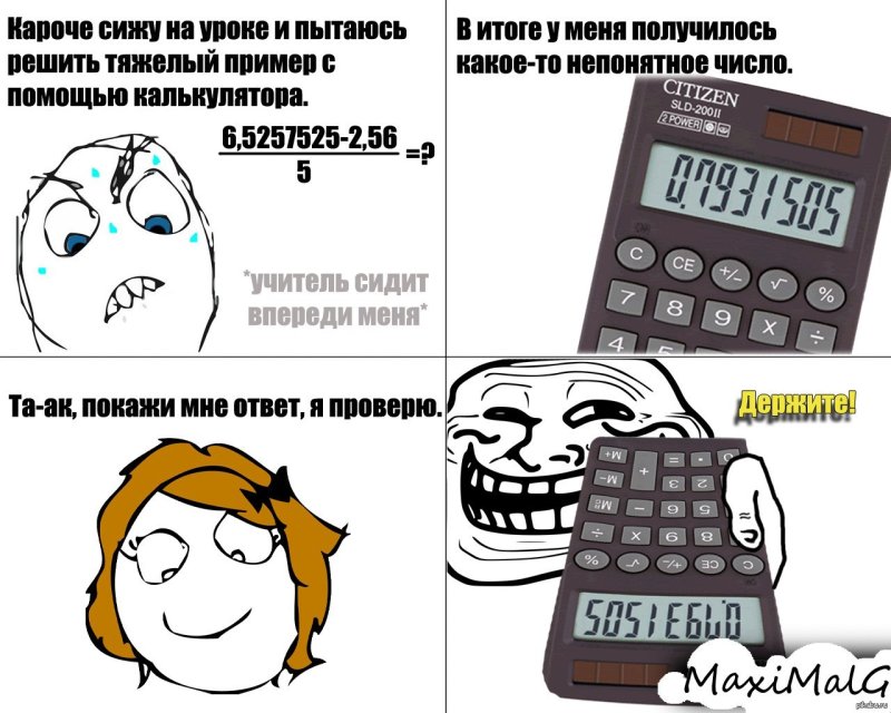 Шутки про калькулятор