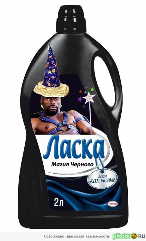 Ласка магия черного
