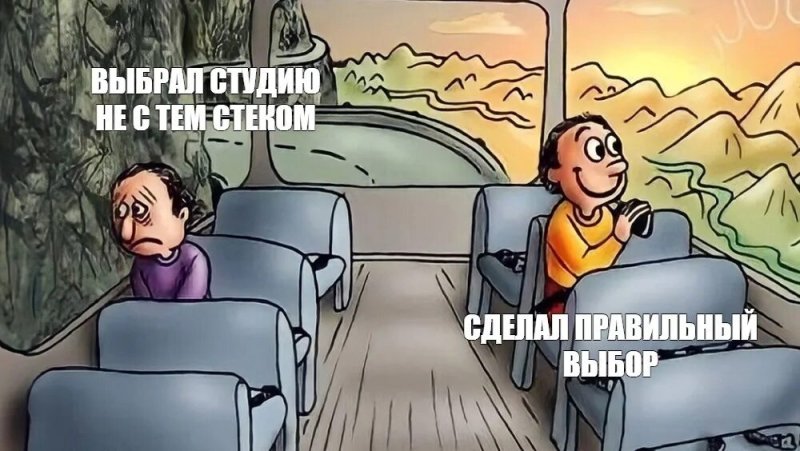 Два взгляда на жизнь