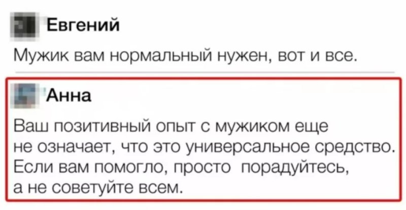 Ваш удачный опыт с мужчиной