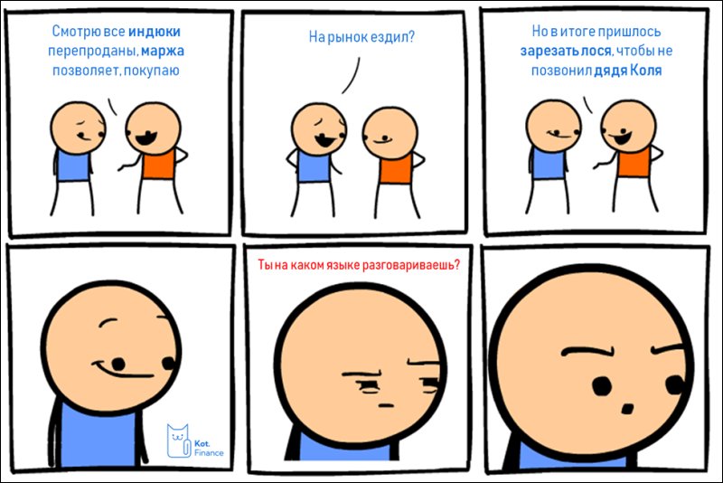 Комикс диалог