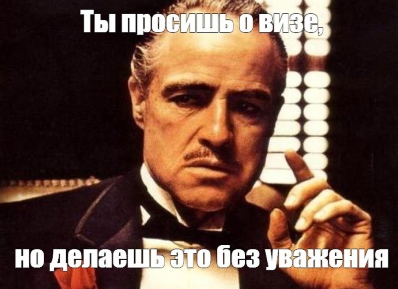 Без уважения