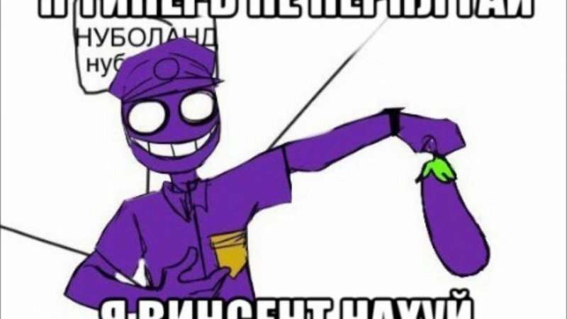 Перпл Гай мемы