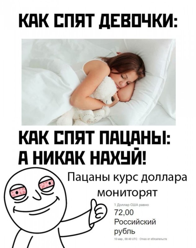 Девочка спит Мем