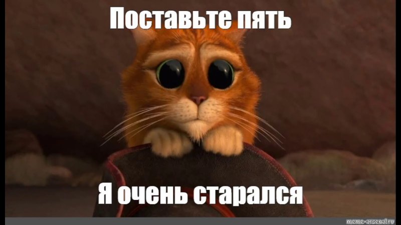 Кот в сапогах с большими глазами