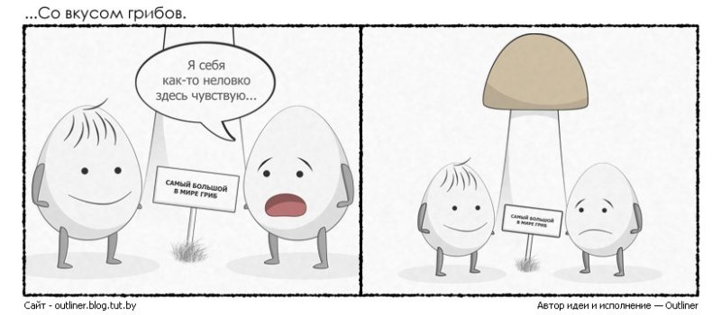 Яйца комикс