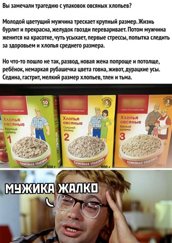 Овсянка Мем