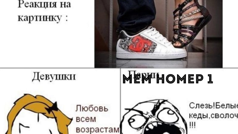 Мемы про любовь