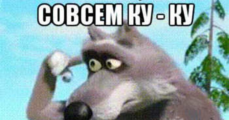 Картинка ты Куку