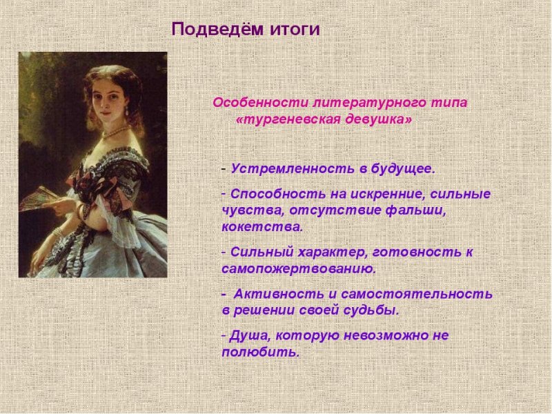 Тургеневская девушка образ