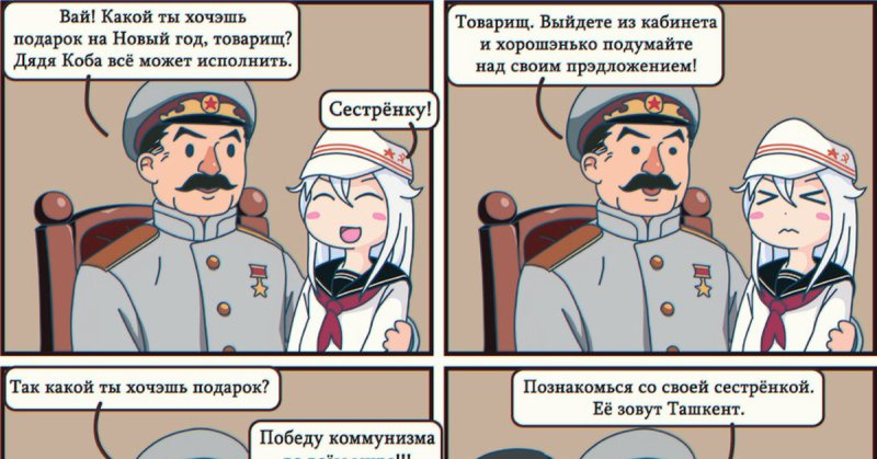 Сталин аниме