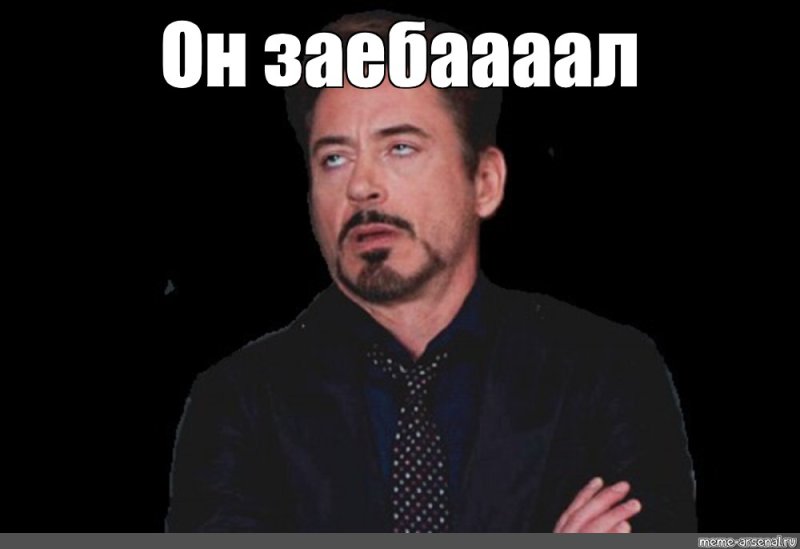 Мем с закатанными глазами