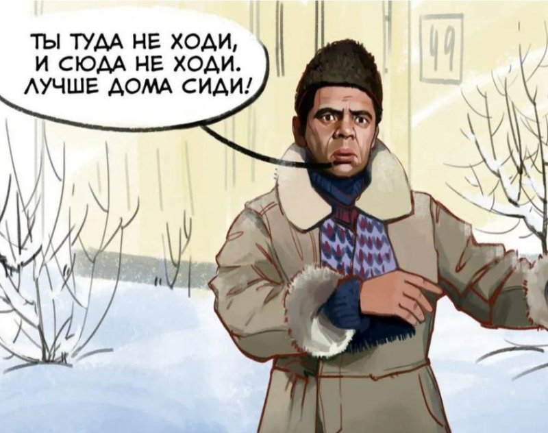 Туда не ходи сюда