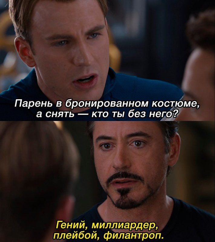 Тони Старк миллионер филантроп