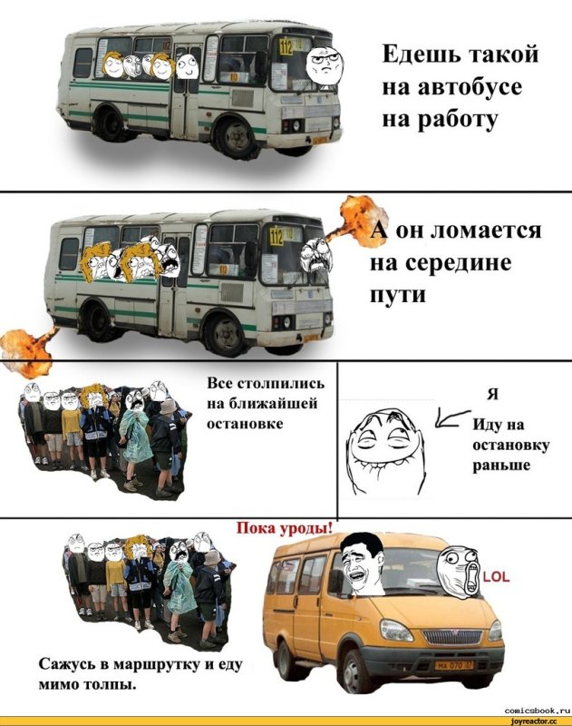 Шутка маршрутка