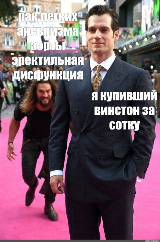 Винстон синий Мем