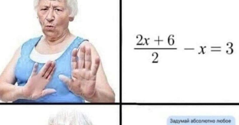 Мем бабка нет да