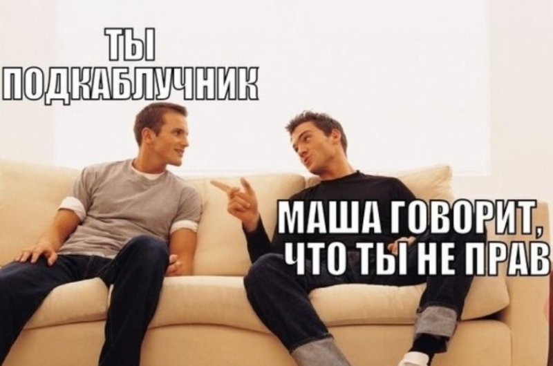 Шутка про каблука