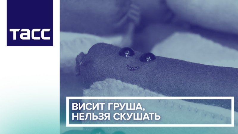 Висит груша нельзя скушать загадка