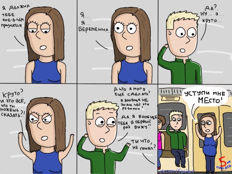 Комиксы про беременных