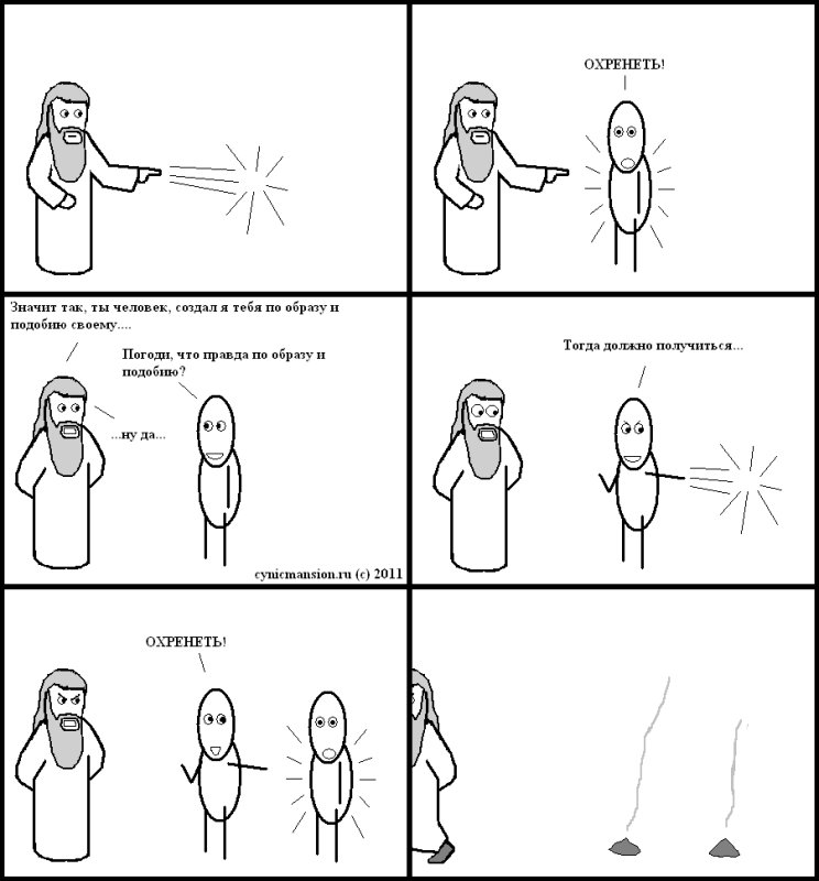 Комиксы про Бога