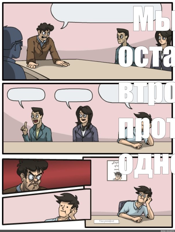 Комикс выкинули в окно