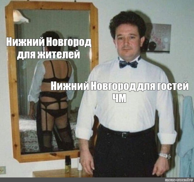 Мем с мужиком в костюме и зеркалом