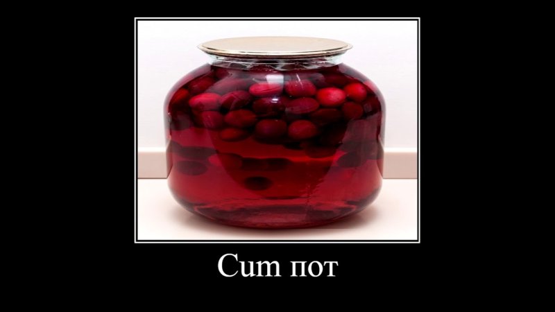 Баночка Мем