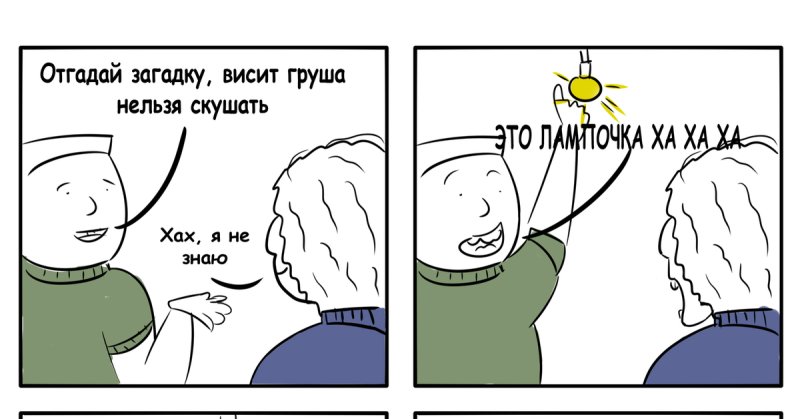 Висит груша нельзя скушать Мем