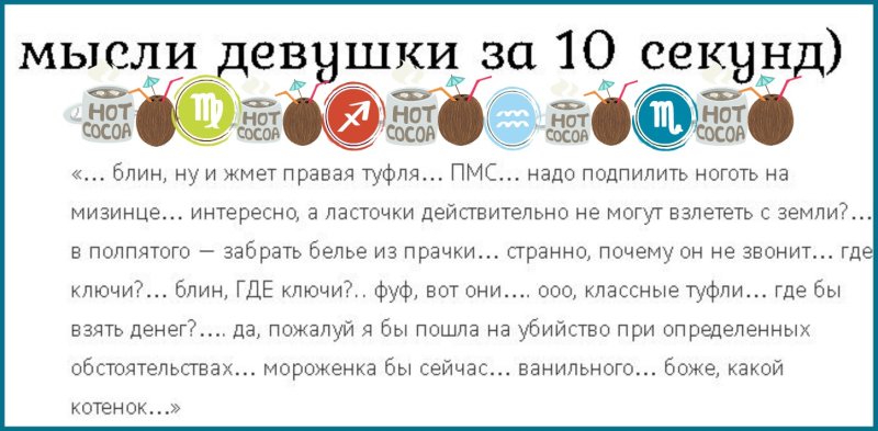 Мысли девушки Мем