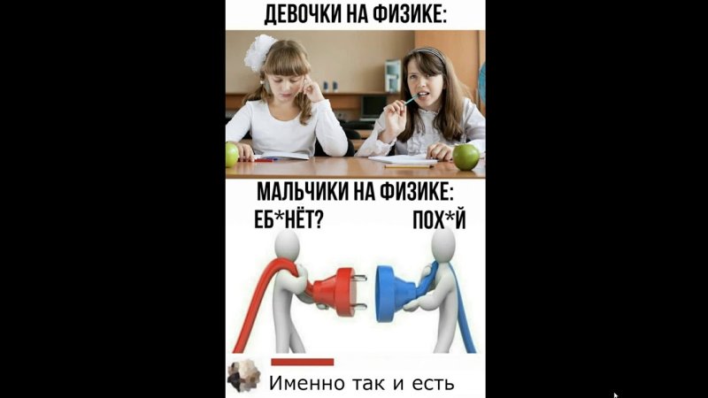 Мемы про девочек и мальчиков в школе
