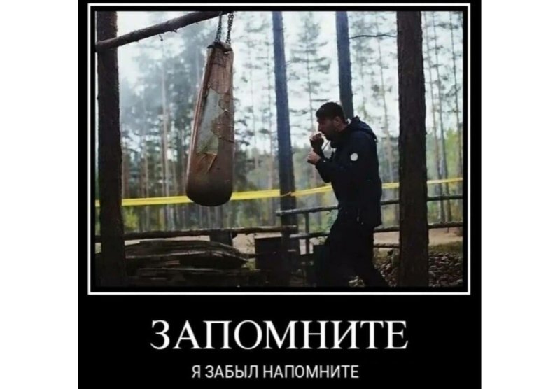 Запомните твари мемы