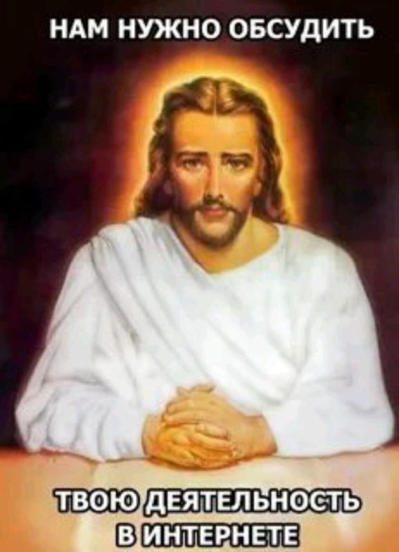 Мемы с Иисусом