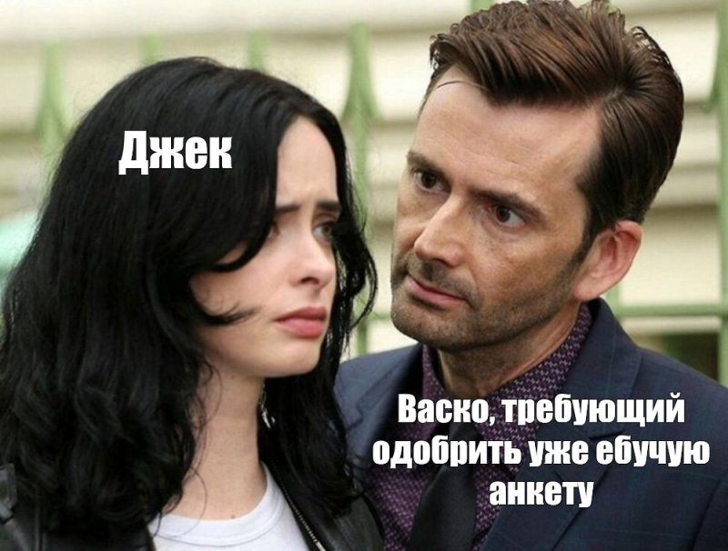 Джек как хорошо Мем