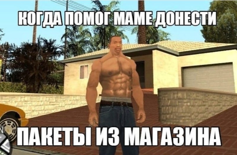 Пакет с пакетами мемы