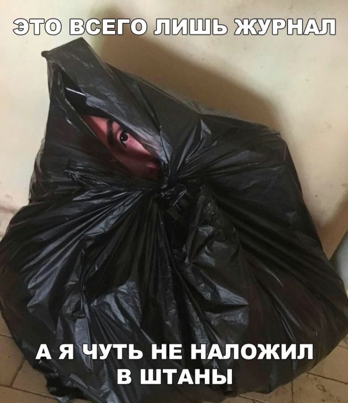 Мусорный пакет смешной